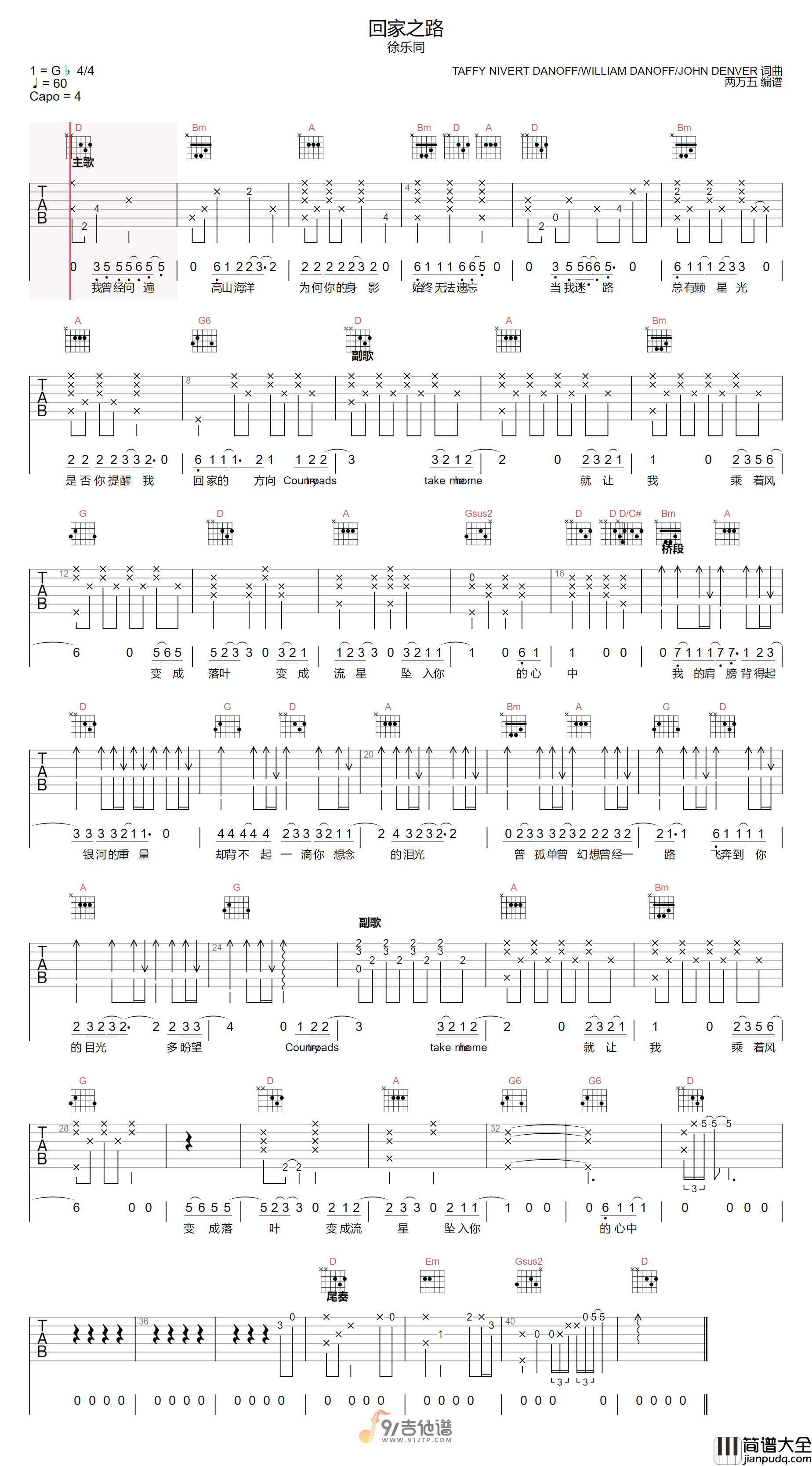徐乐同_回家之路_吉他谱_D调指法原版编配_民谣吉他弹唱六线谱