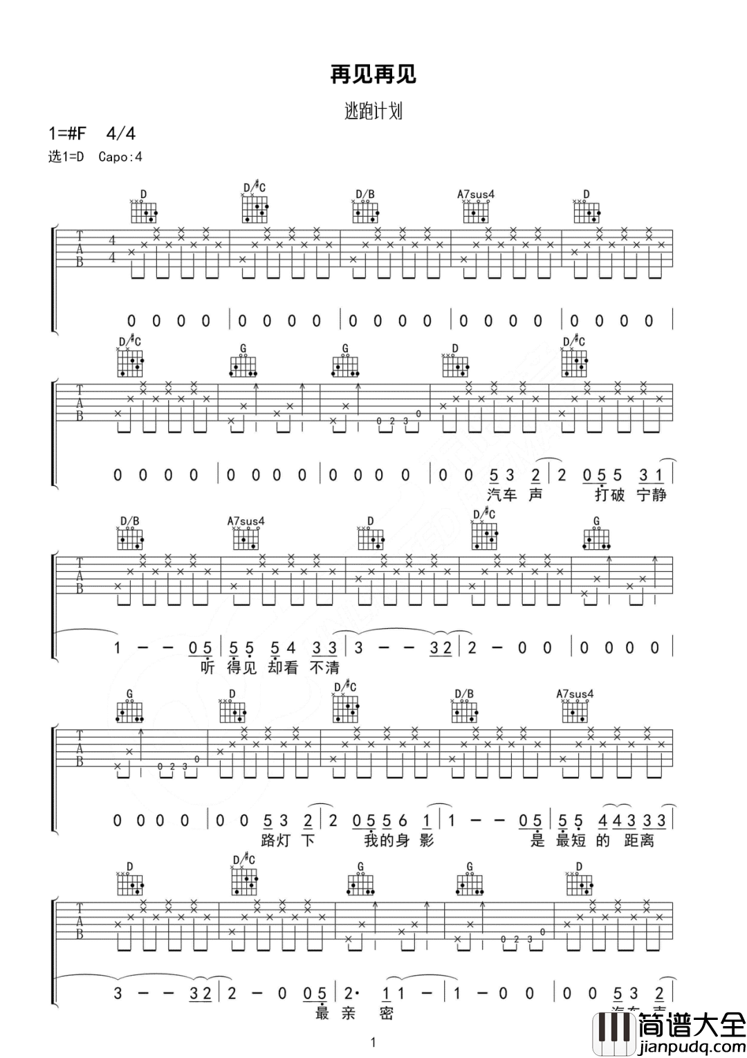 再见再见吉他谱_逃跑计划_D调指法编配