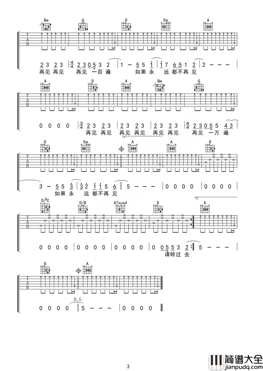 再见再见吉他谱_逃跑计划_D调指法编配