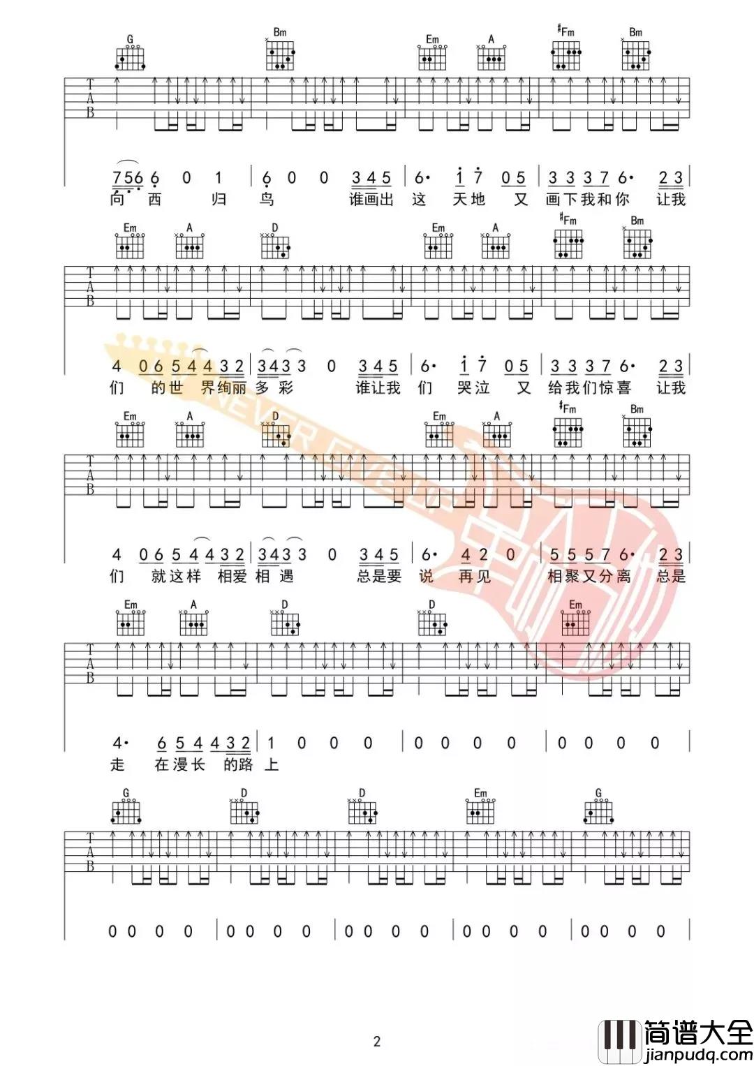 许巍_旅行_吉他谱_D调吉他弹唱谱