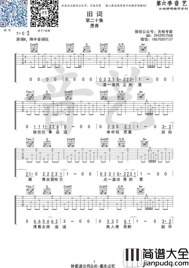 旧词_愚青_D调吉他谱