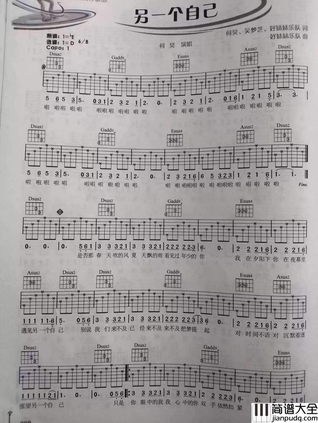 另一个自己_何炅_D调吉他谱