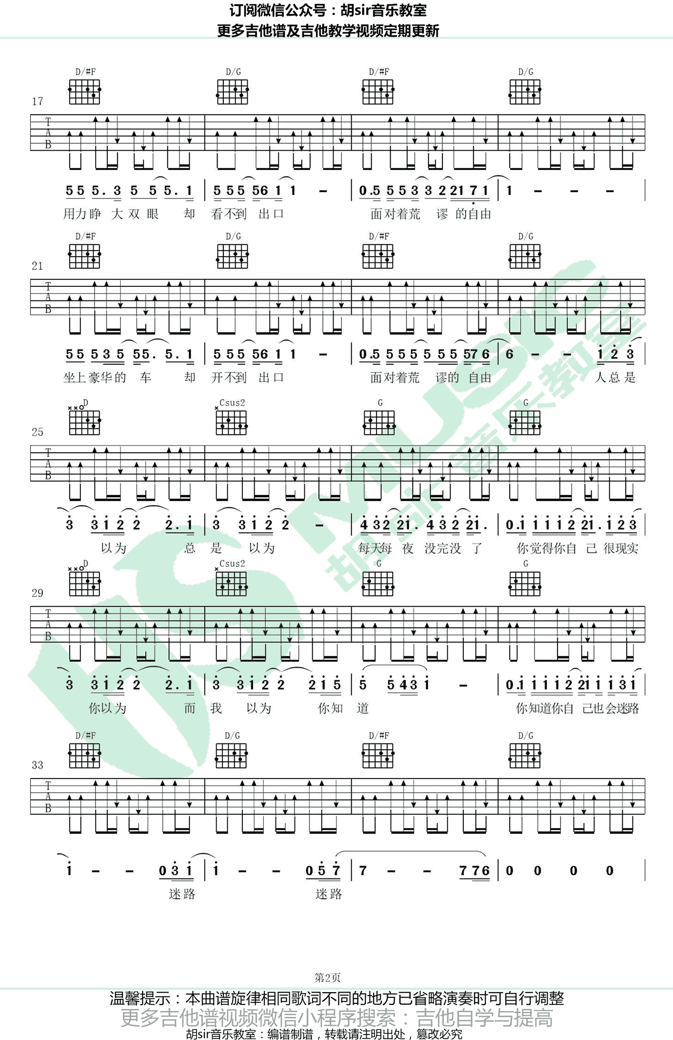 _迷路_吉他谱_梁博_D调弹唱谱_图片谱