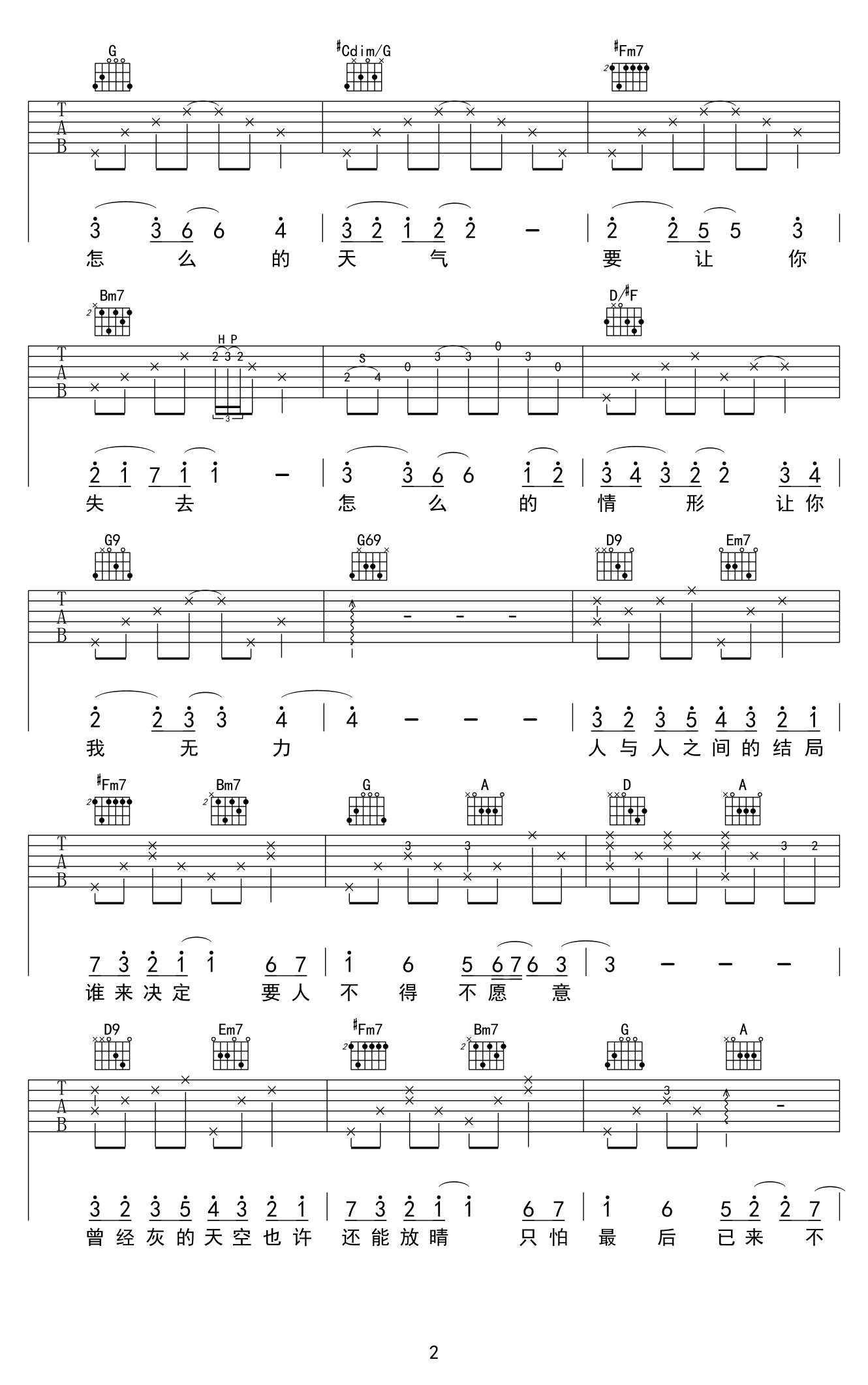 不及雨吉他谱_张碧晨_D调弹唱谱_高清图片谱