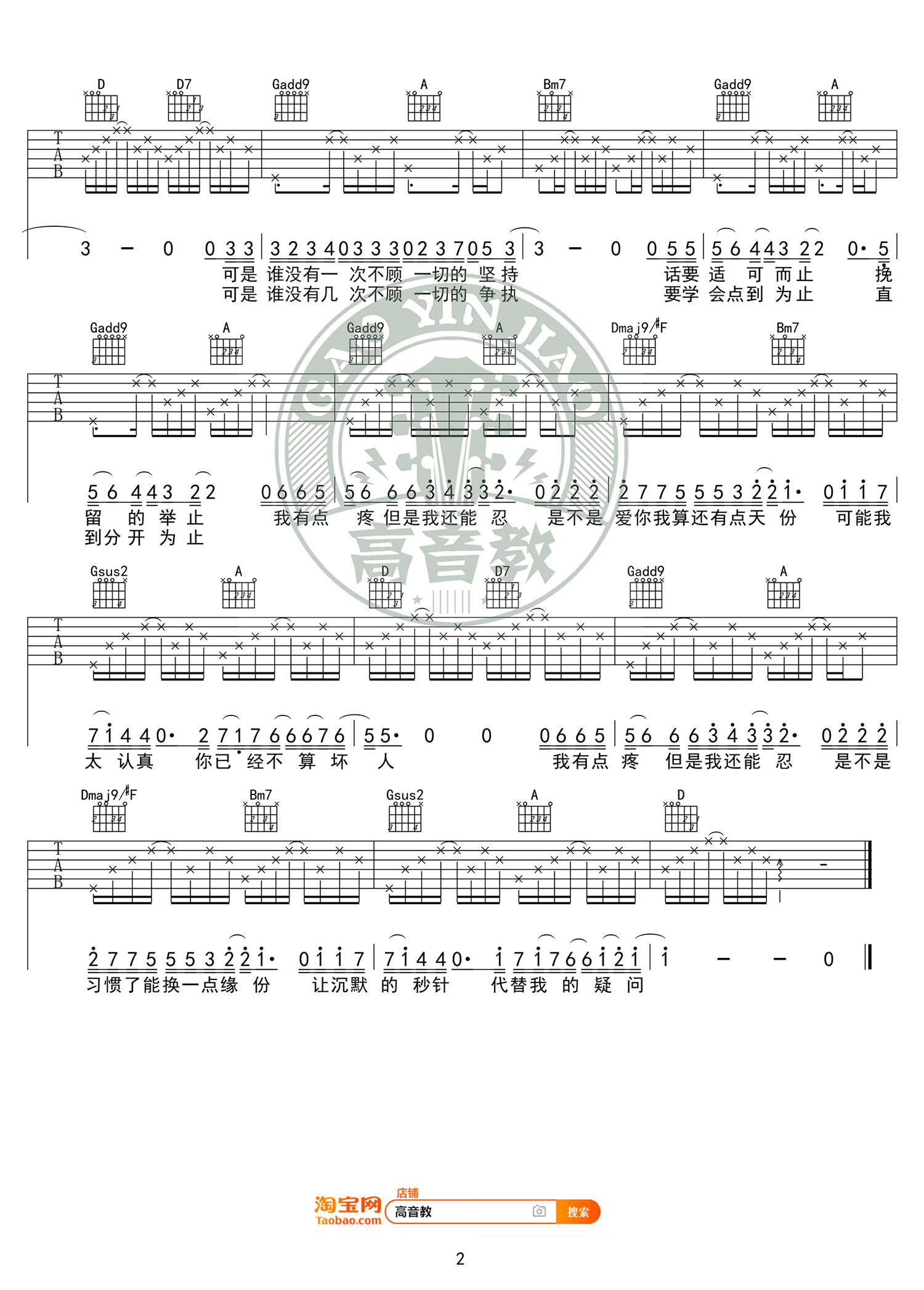 天份吉他谱_薛之谦_D调精华版_高清六线谱