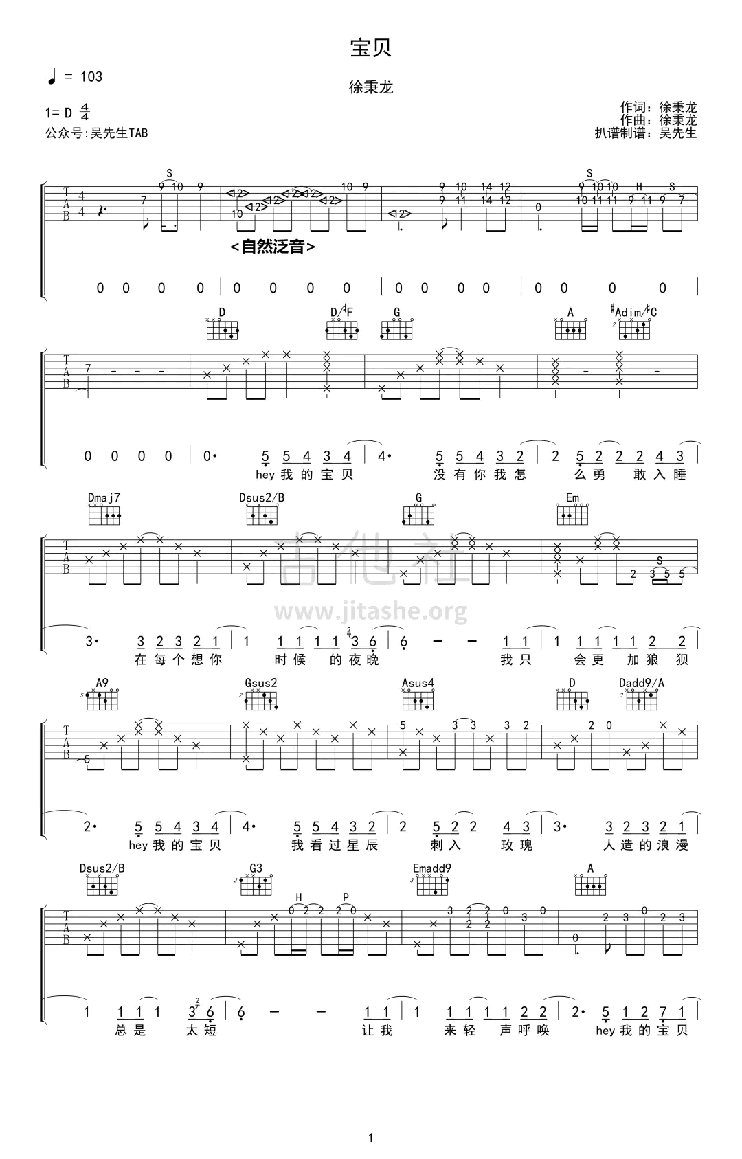 徐秉龙_宝贝吉他谱_D调六线谱_井草圣二编曲