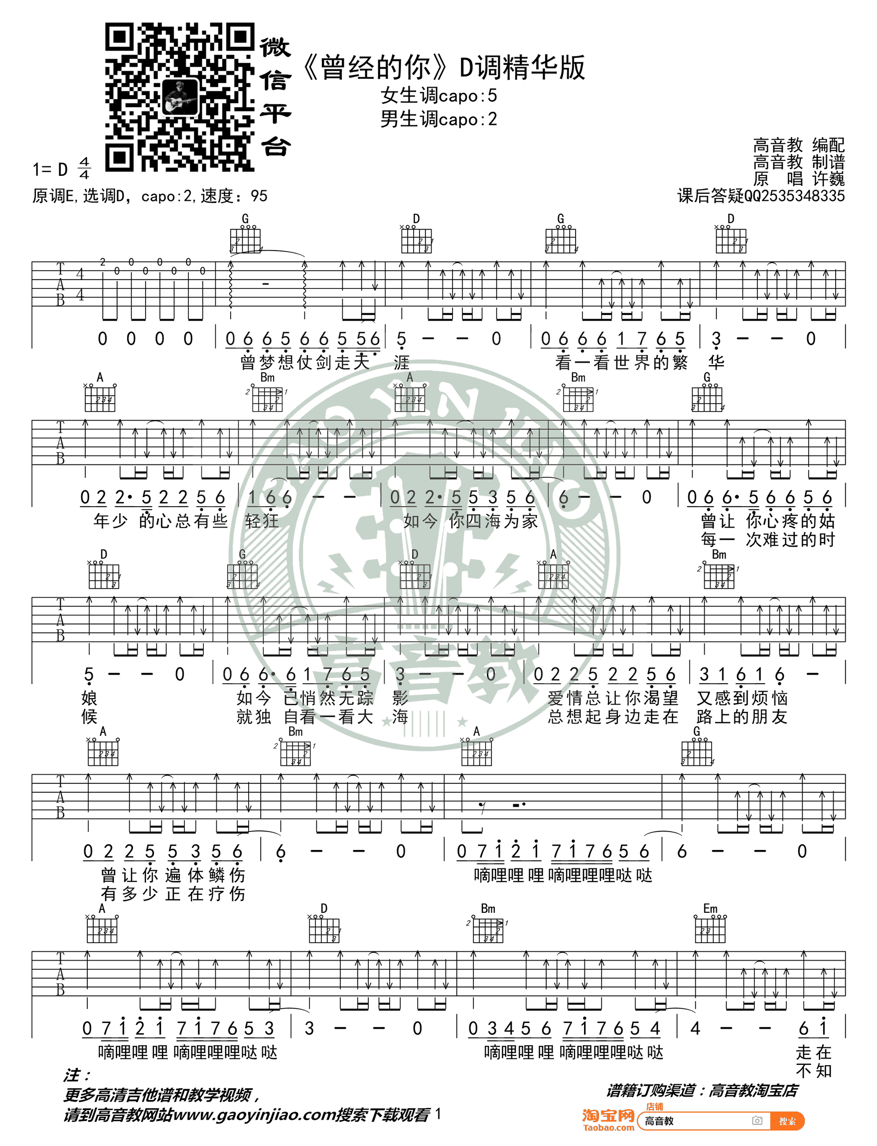 曾经的你吉他谱_许巍_D调精华版_弹唱六线谱