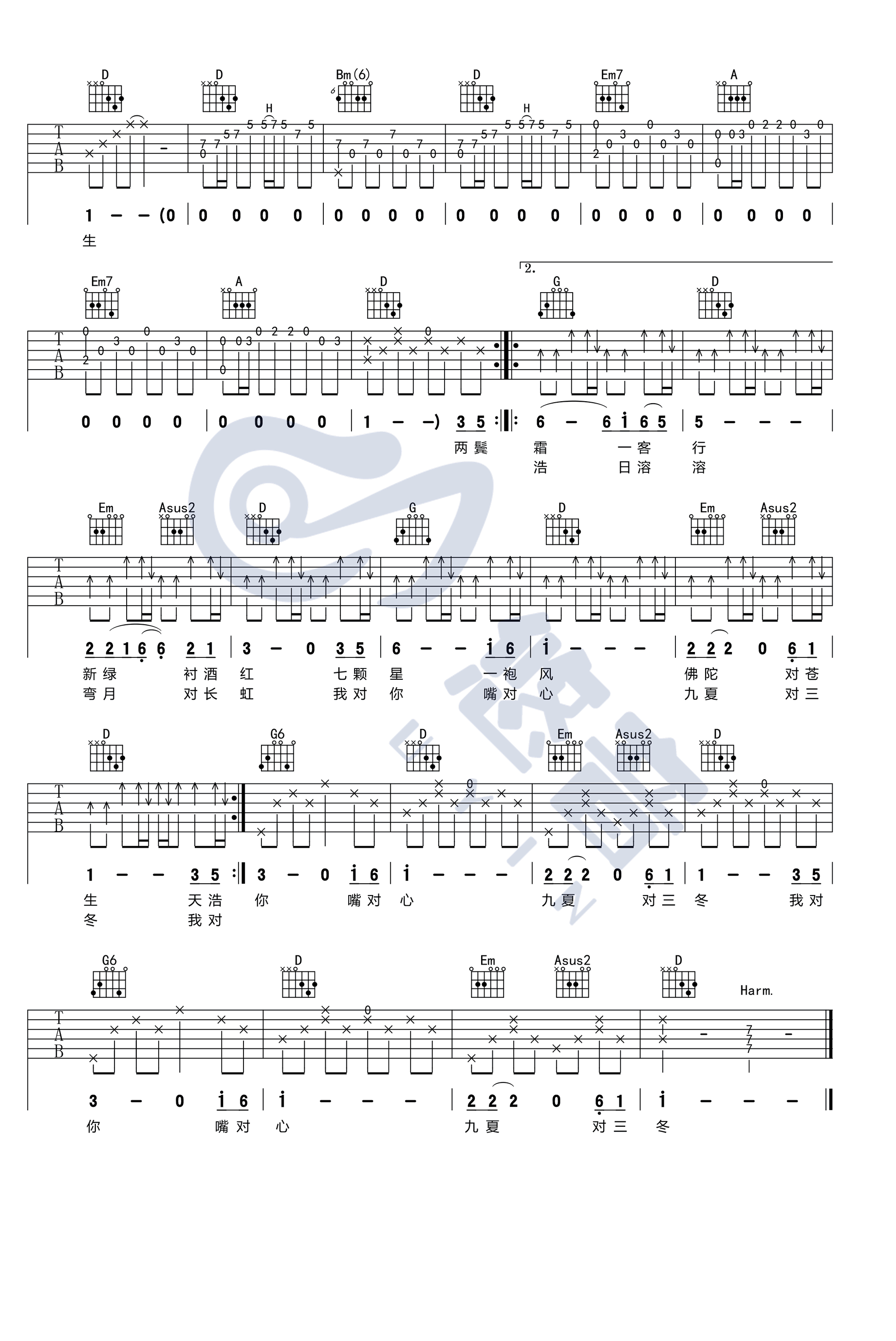 声律启蒙吉他谱_赵照_D调弹唱谱_吉他示范视频