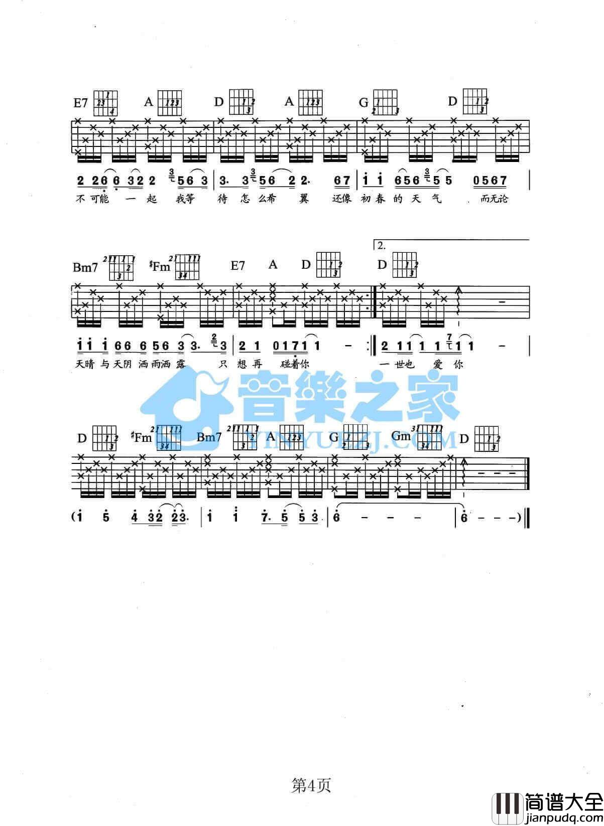 来来回回吉他谱_D调六线谱_张学友