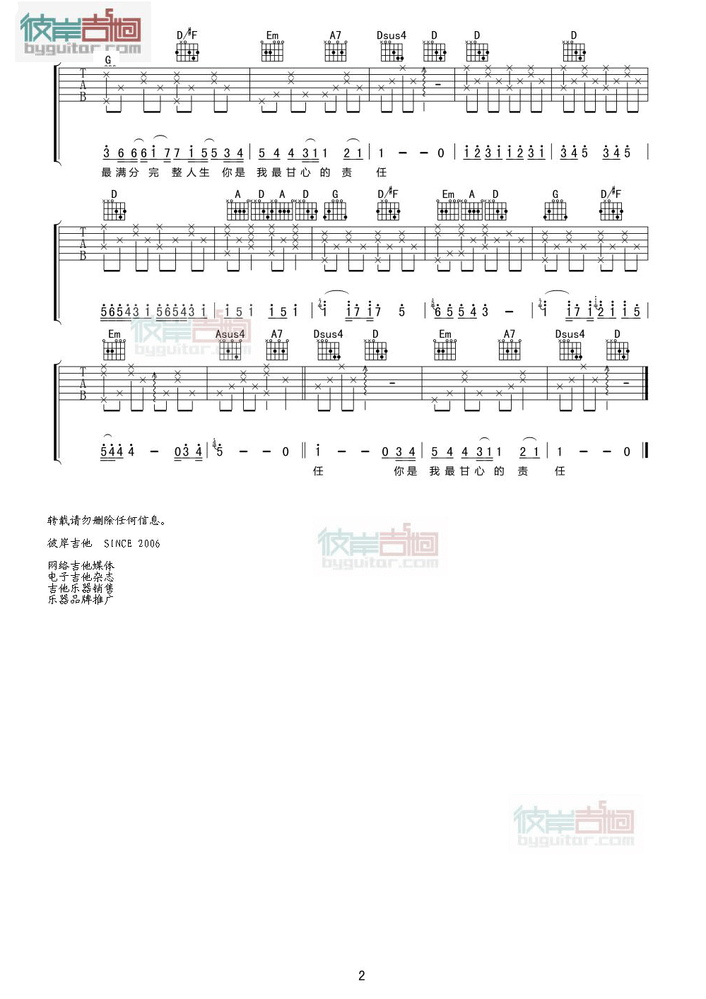 最美的问候吉他谱_D调精选版_品冠