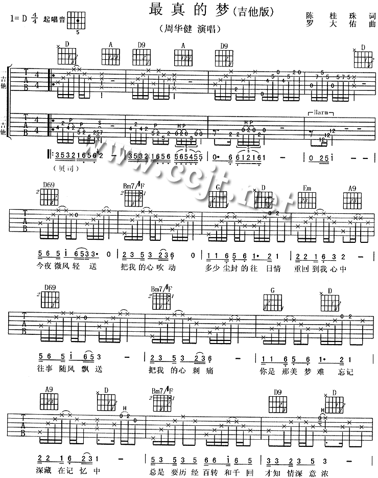 最真的梦吉他谱_D调男生版_周华建