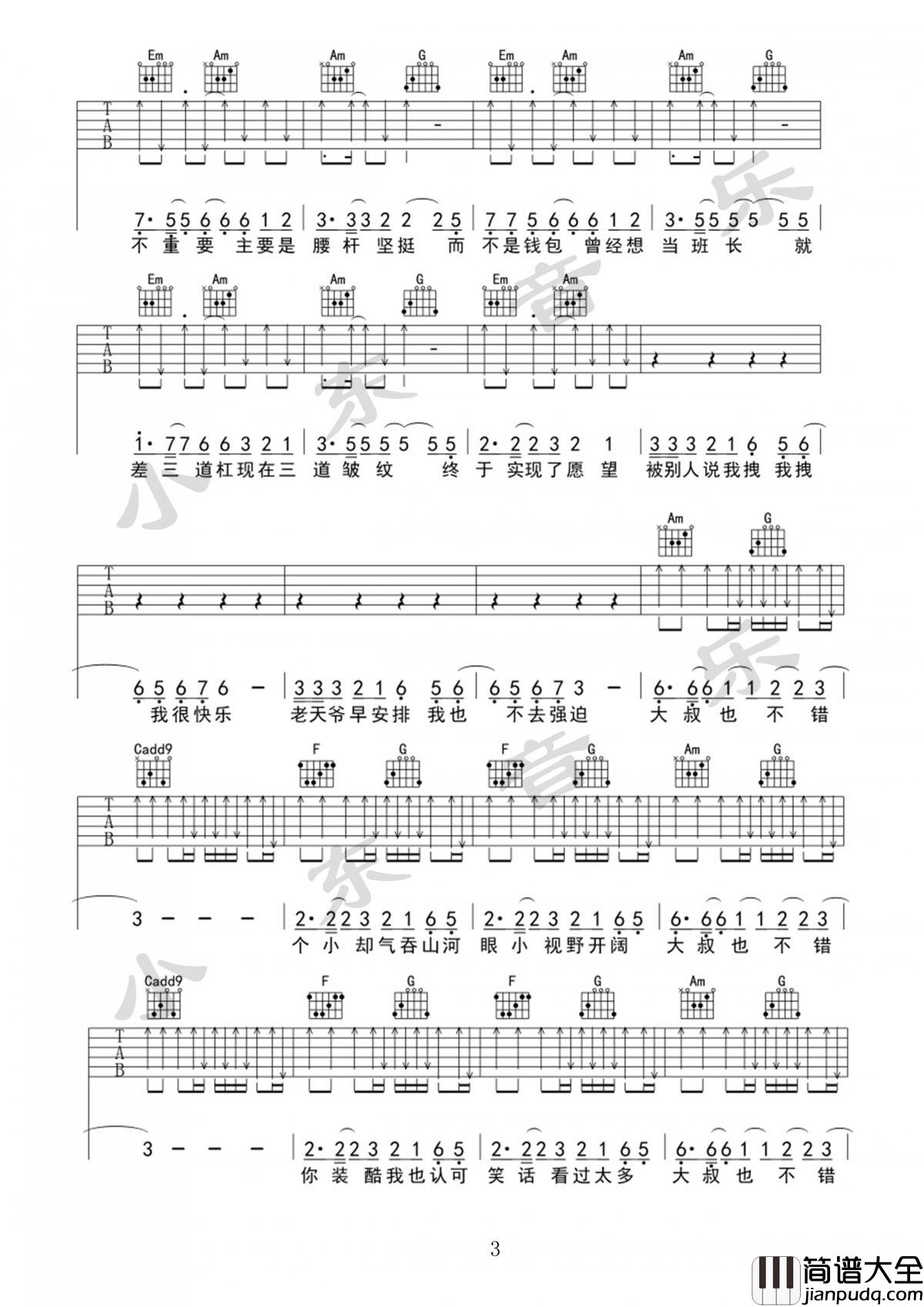 大叔也不错_D调吉他谱_黄渤,杨坤