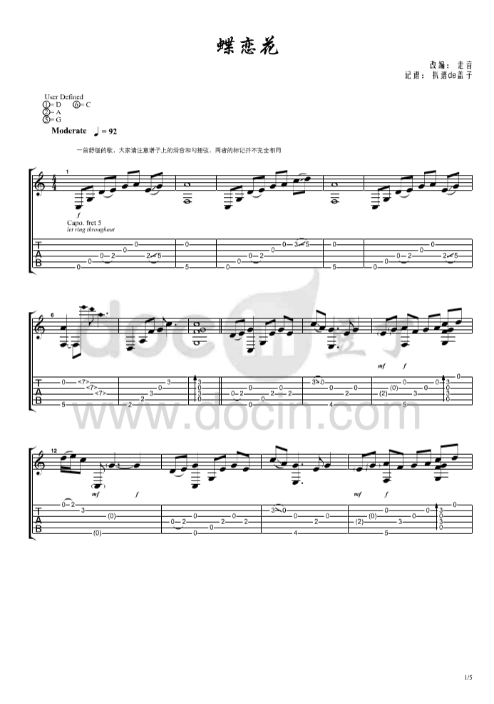 蝶恋花吉他指弹谱_D调原版_曹思义