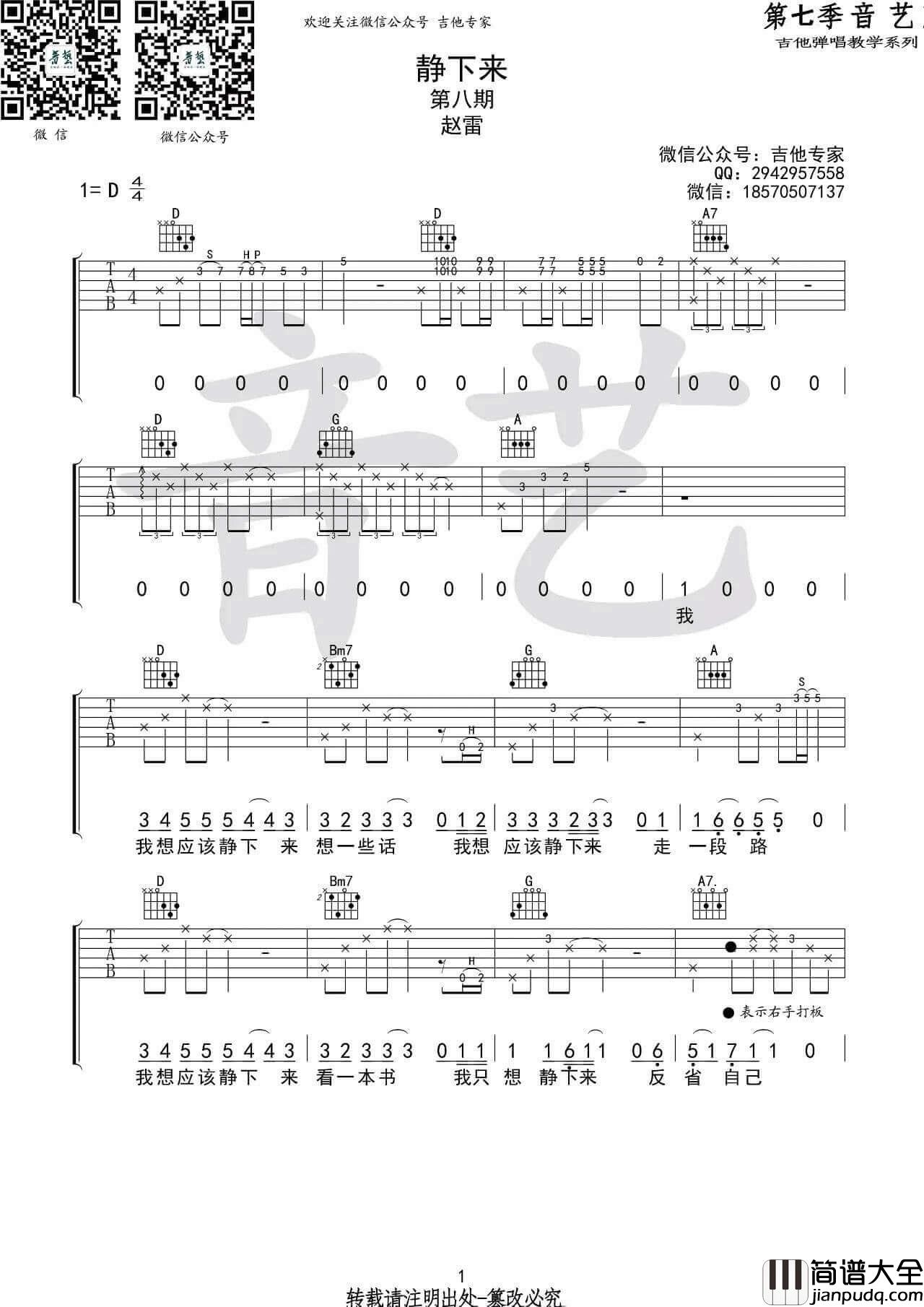 静下来吉他谱_D调高清版_赵雷