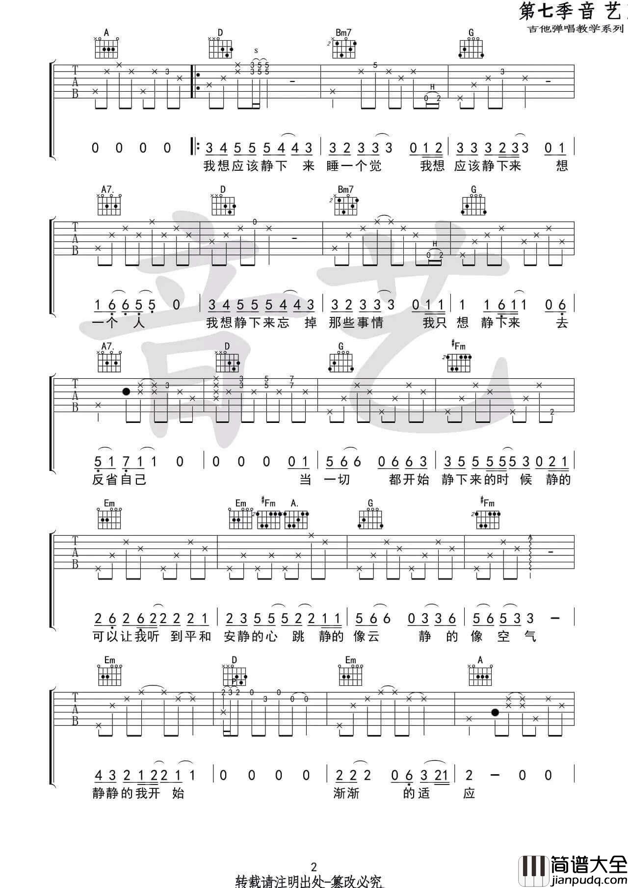 静下来吉他谱_D调高清版_赵雷