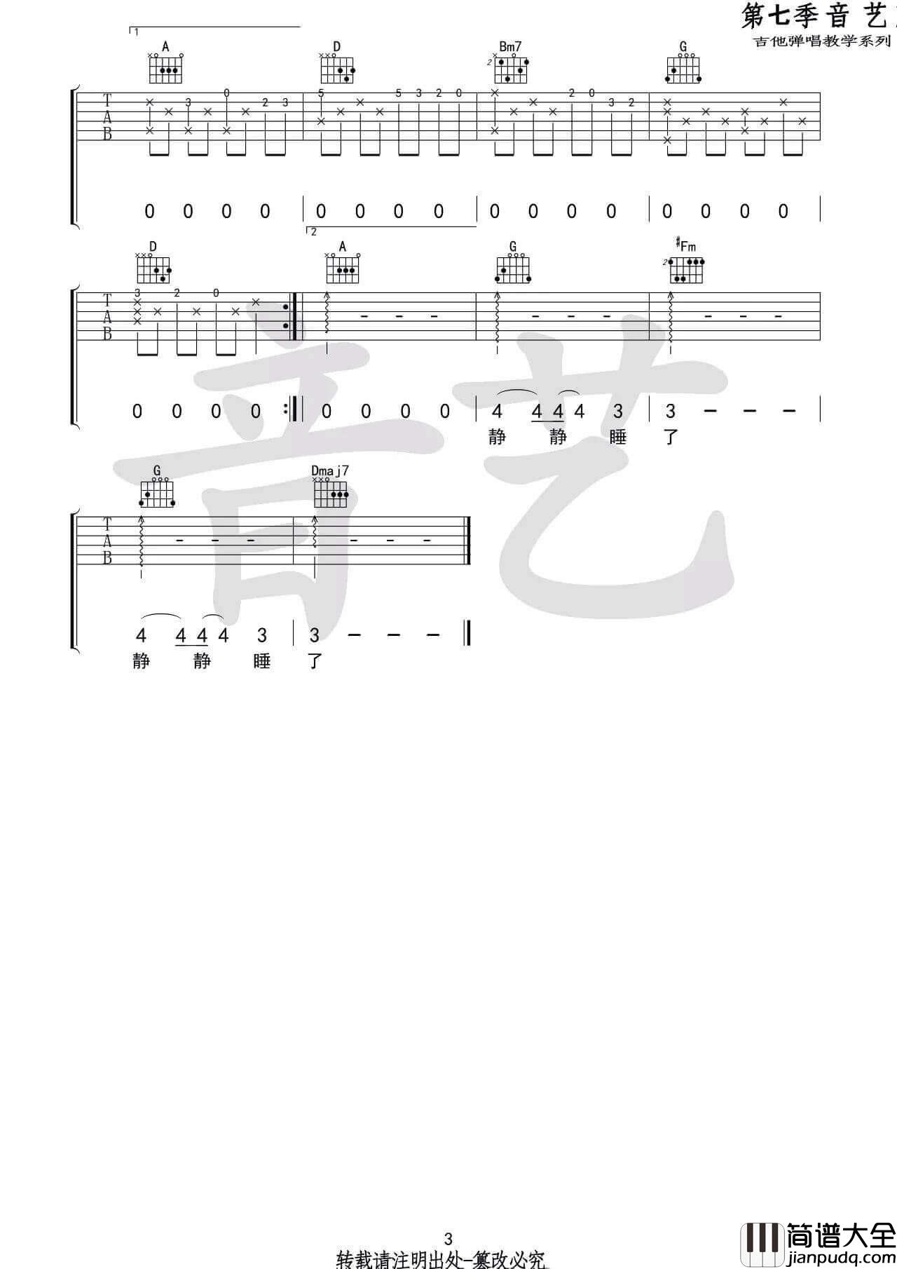 静下来吉他谱_D调高清版_赵雷