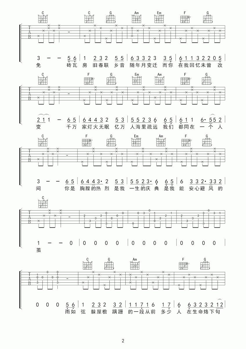 倪华_人间_吉他谱_D调