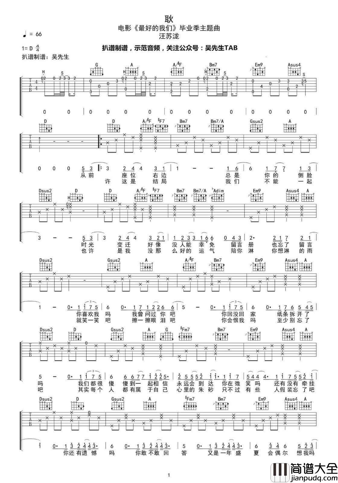 耿吉他谱_D调原版_汪苏泷