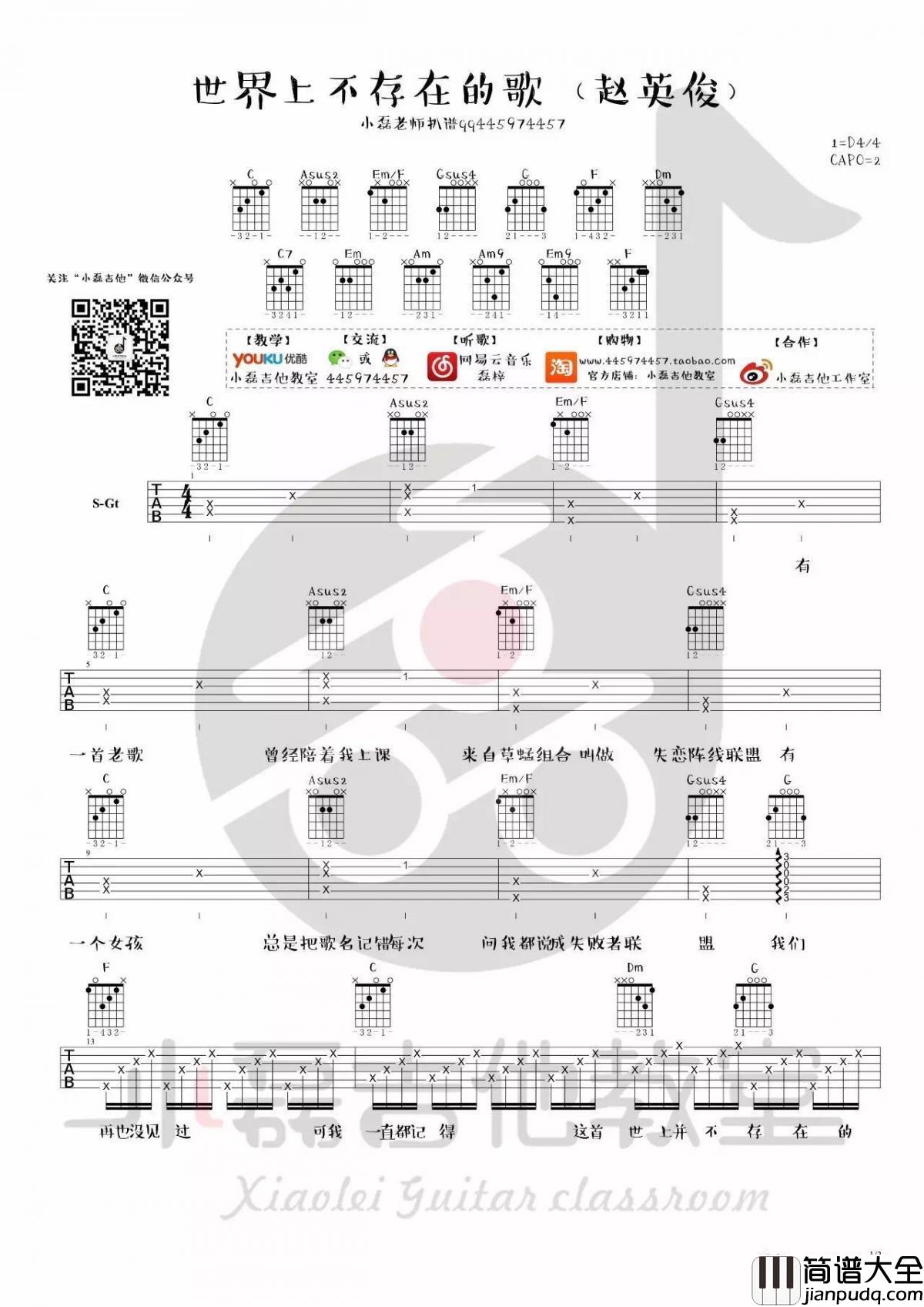 世界上不存在的歌_D调吉他谱_赵英俊