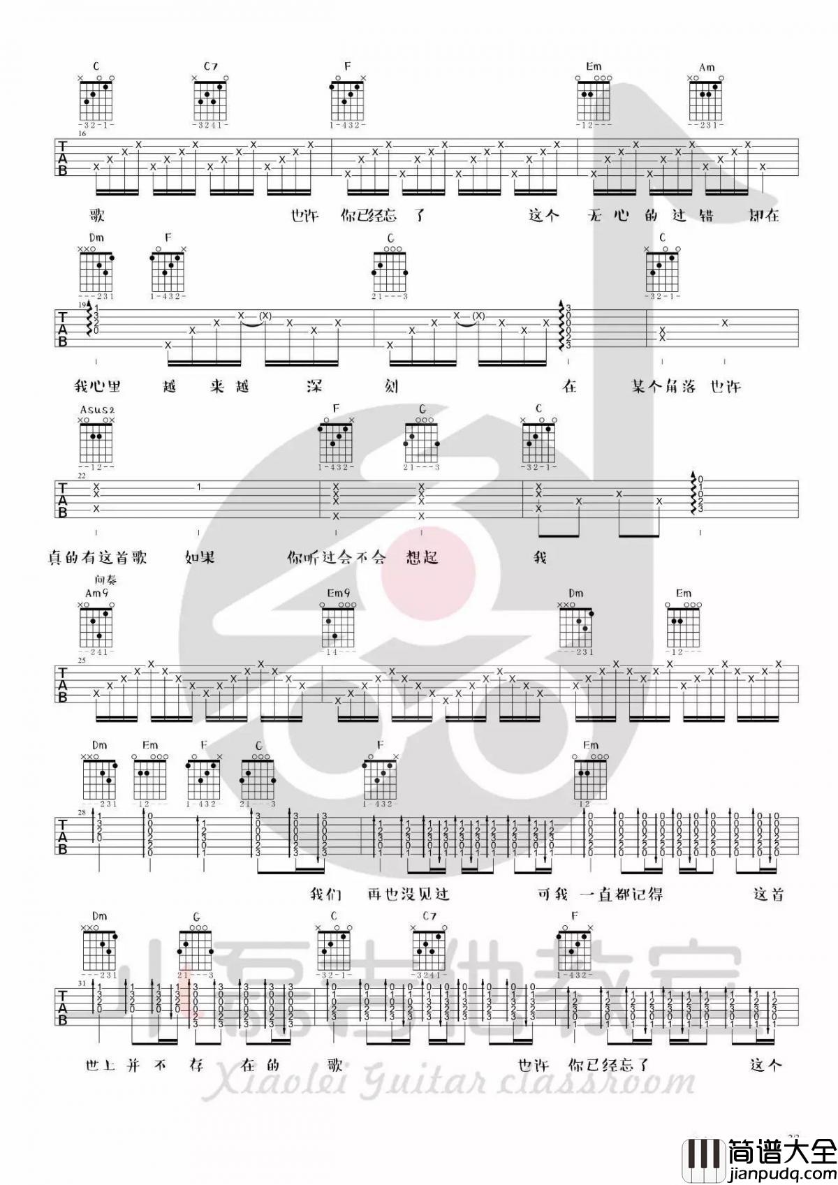 世界上不存在的歌_D调吉他谱_赵英俊