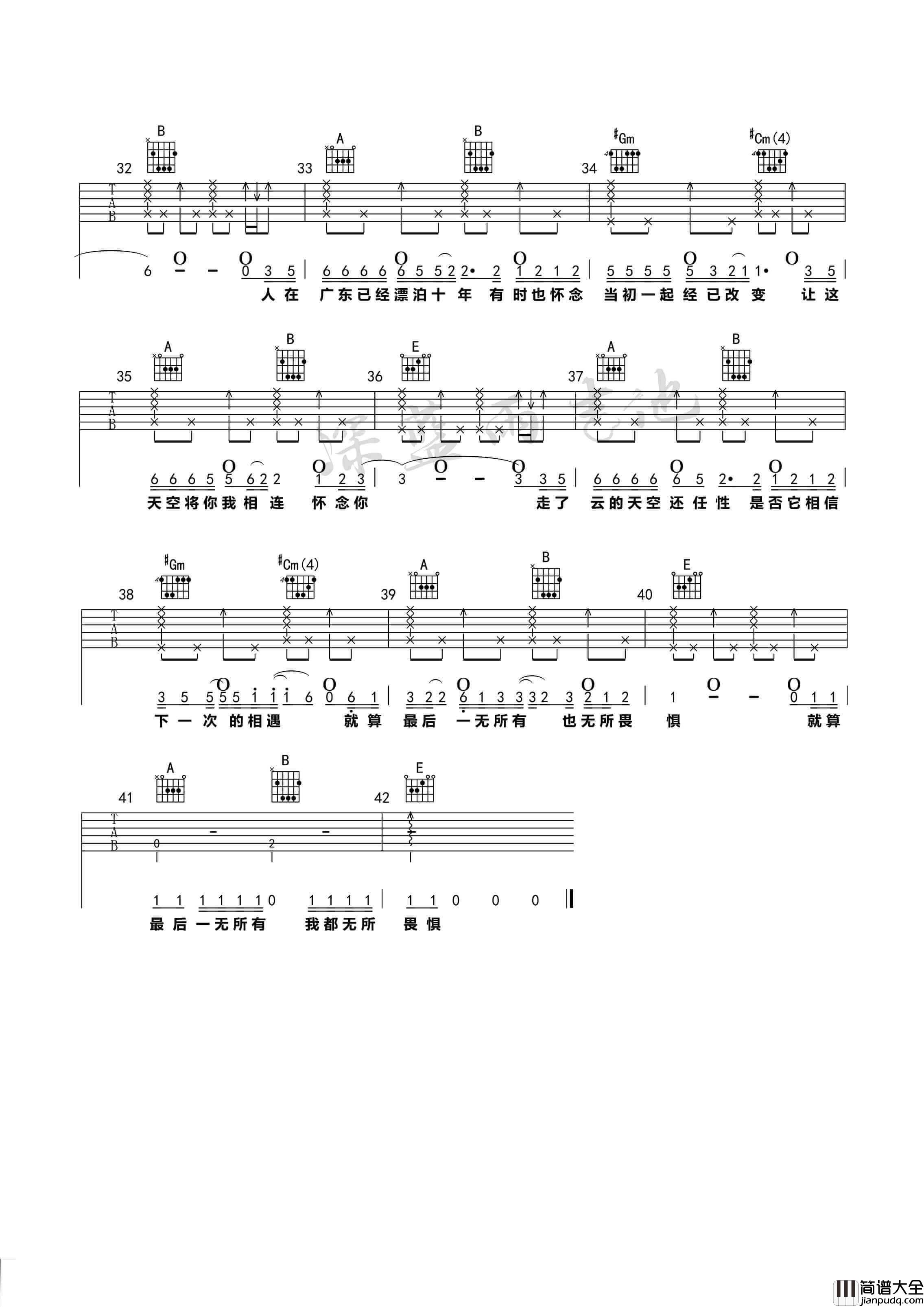 广东爱情故事吉他谱_D调附视频_深蓝雨吉他编配_广东雨神