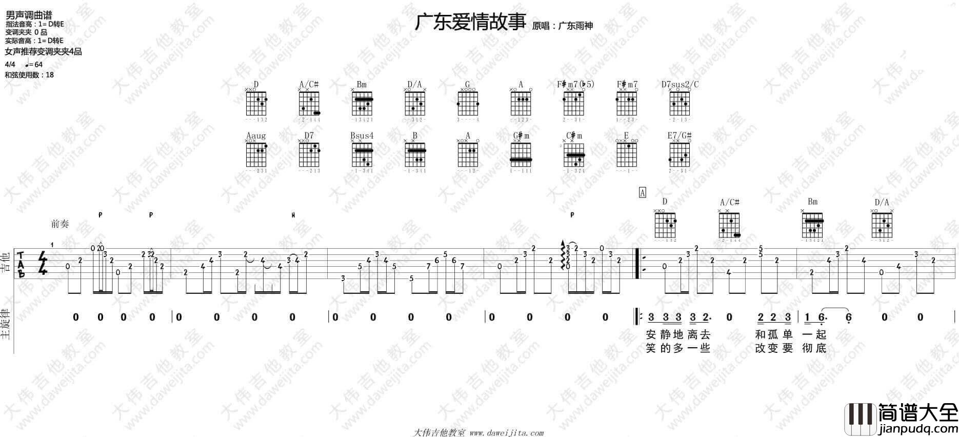 广东爱情故事吉他谱_D调附视频_广东雨神
