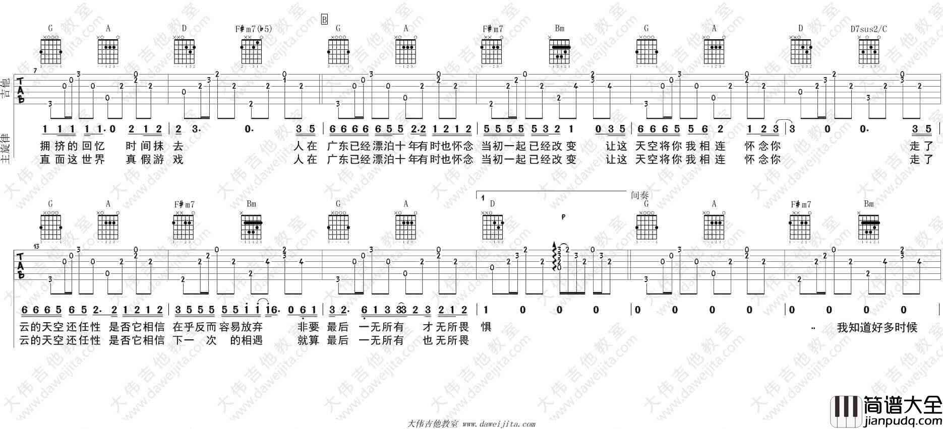 广东爱情故事吉他谱_D调附视频_广东雨神
