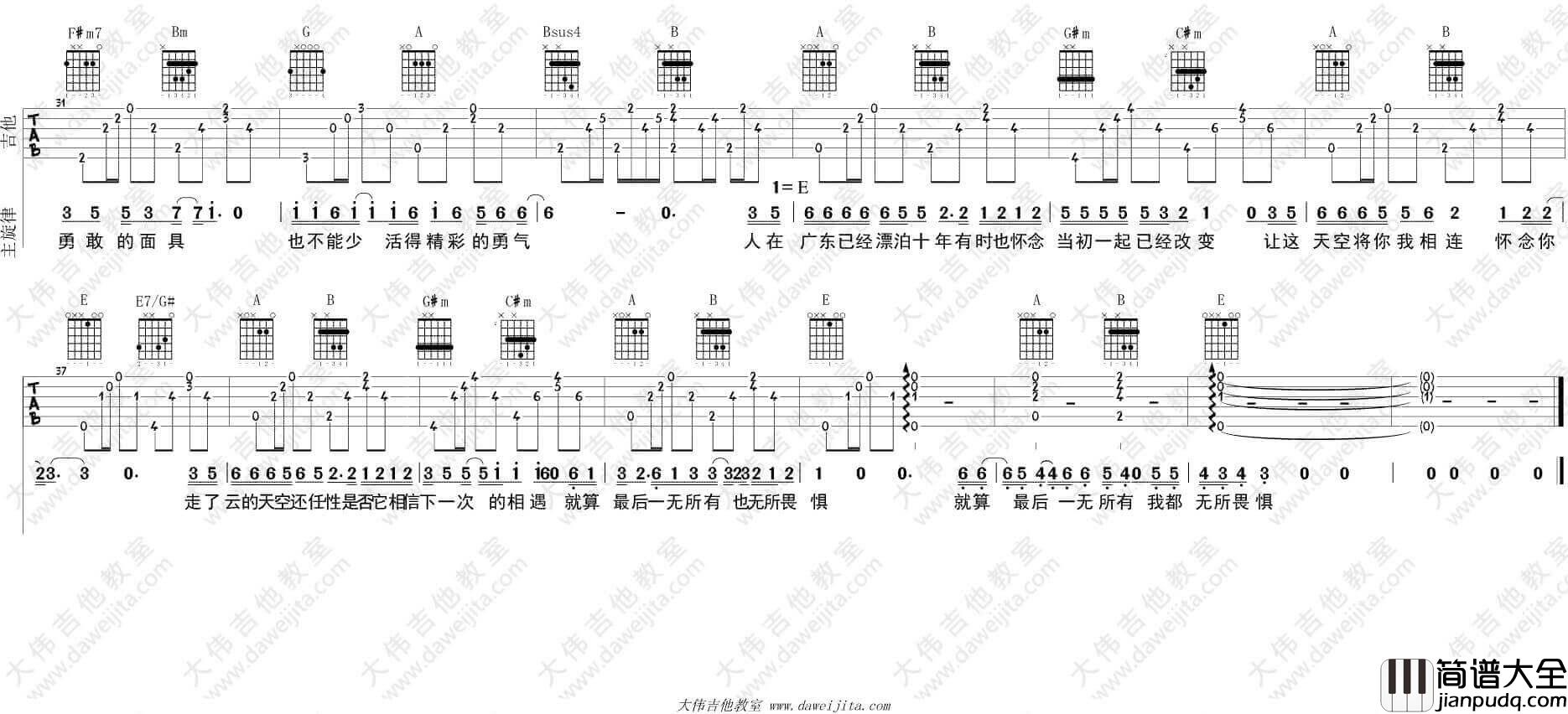 广东爱情故事吉他谱_D调附视频_广东雨神