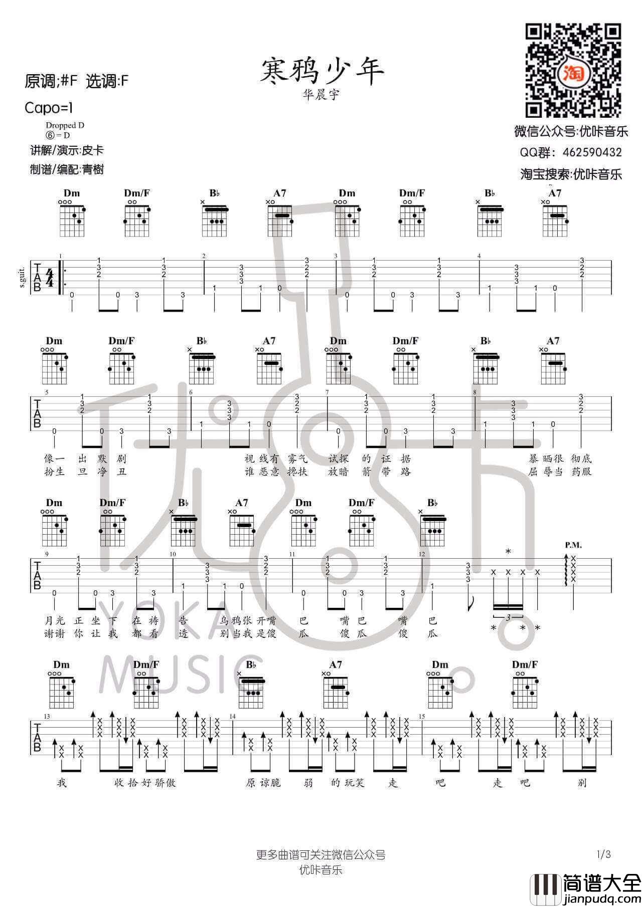 寒鸦少年吉他谱_D调附演示_优咔音乐编配_华晨宇