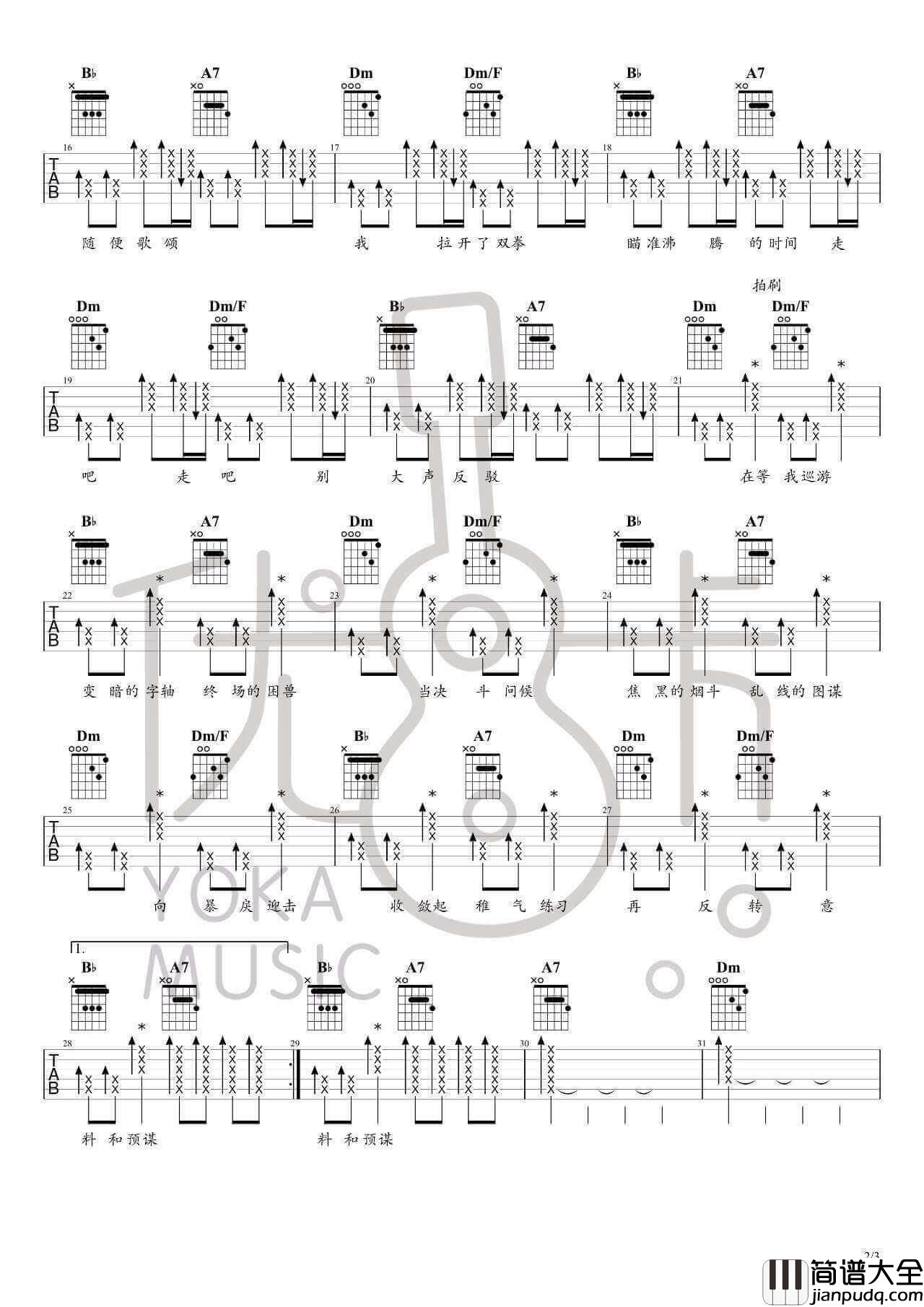寒鸦少年吉他谱_D调附演示_优咔音乐编配_华晨宇