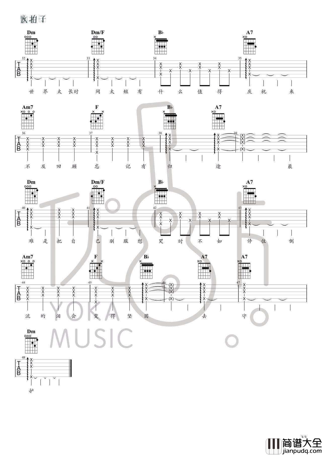 寒鸦少年吉他谱_D调附演示_优咔音乐编配_华晨宇