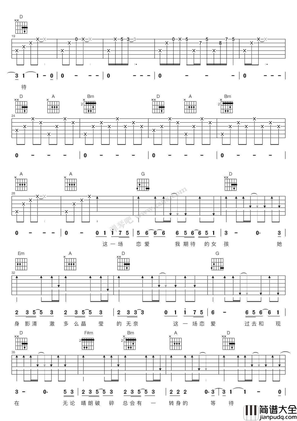 一场恋爱吉他谱_D调_弹吧编配_杨宗纬