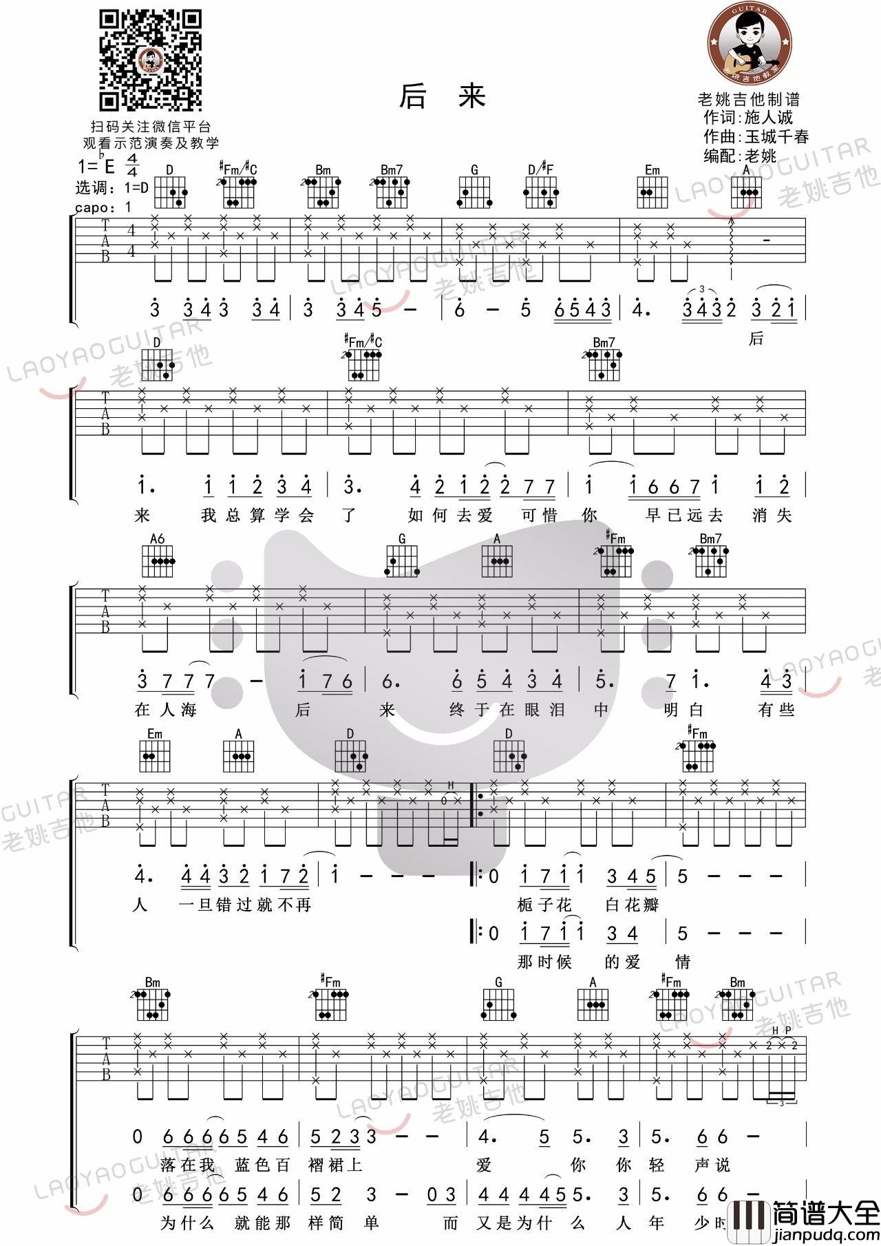 后来吉他谱_刘若英_吉他弹唱教学视频