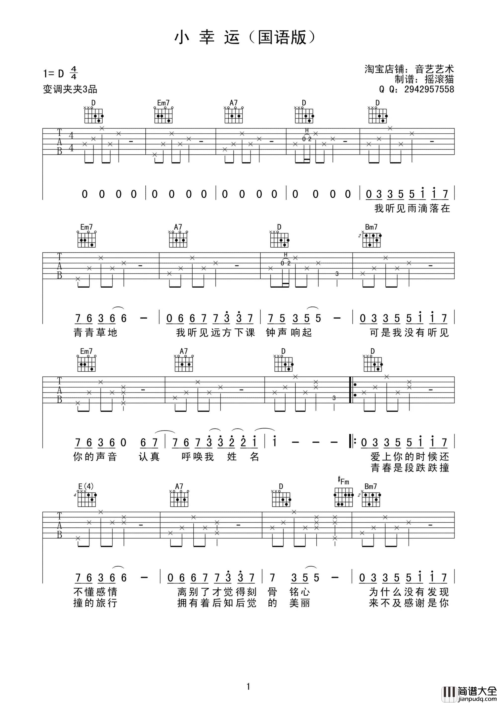 小幸运吉他谱_国语版_D调高清弹唱吉他谱