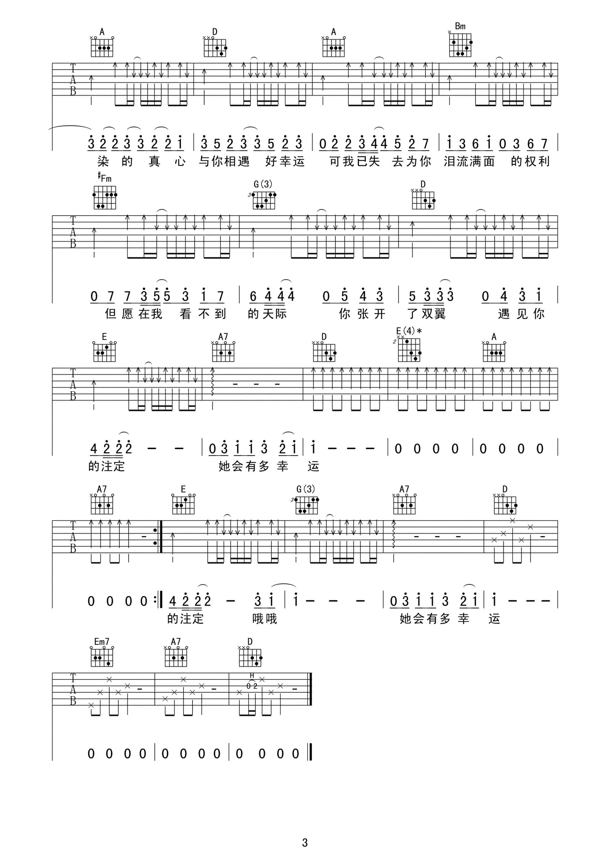 小幸运吉他谱_国语版_D调高清弹唱吉他谱