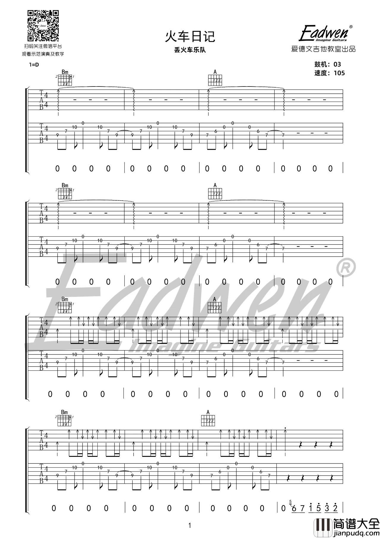 火车日记吉他谱_吉他弹唱教学视频_D调中级版