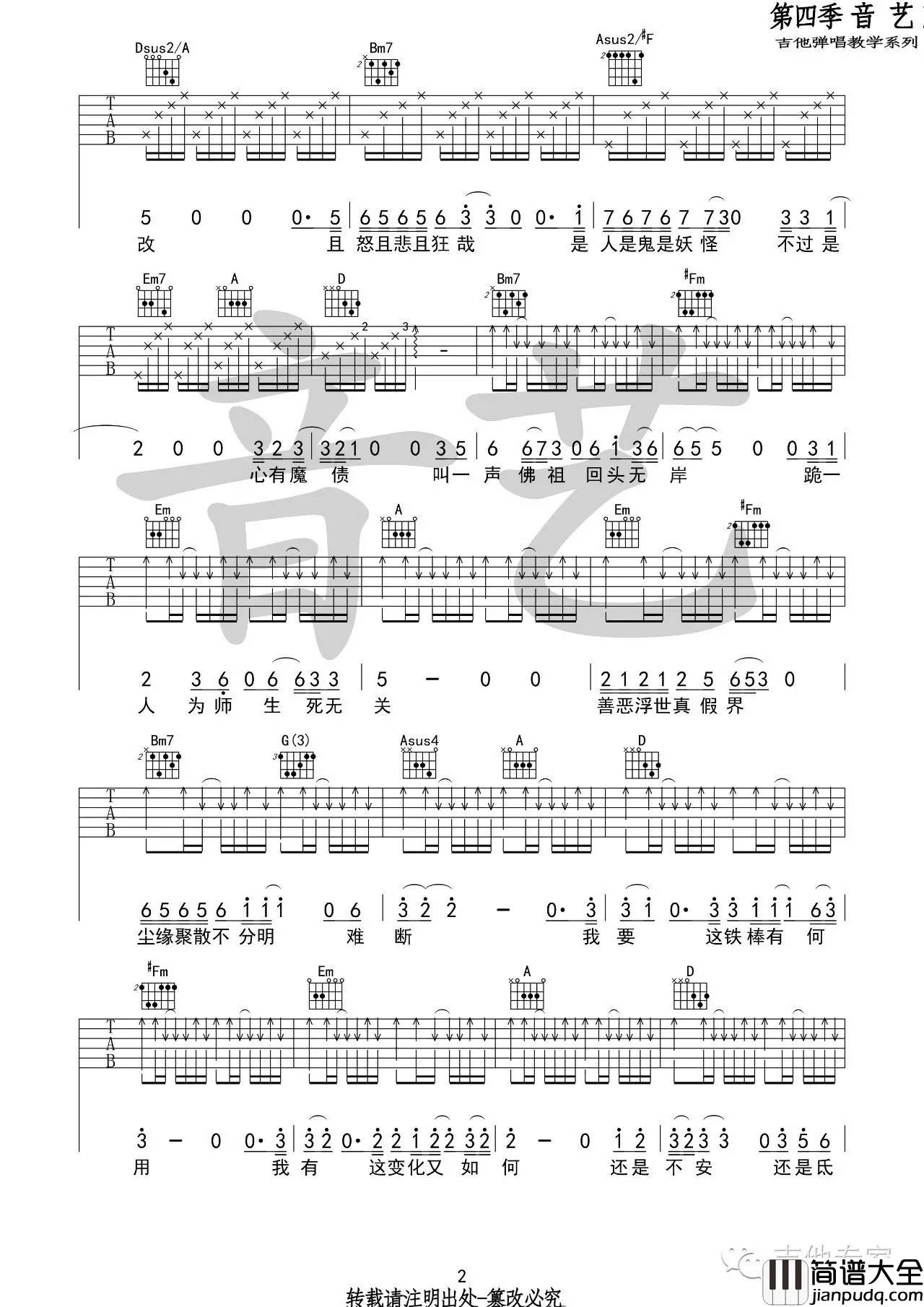 悟空吉他谱_戴荃_D调指法版吉他弹唱谱