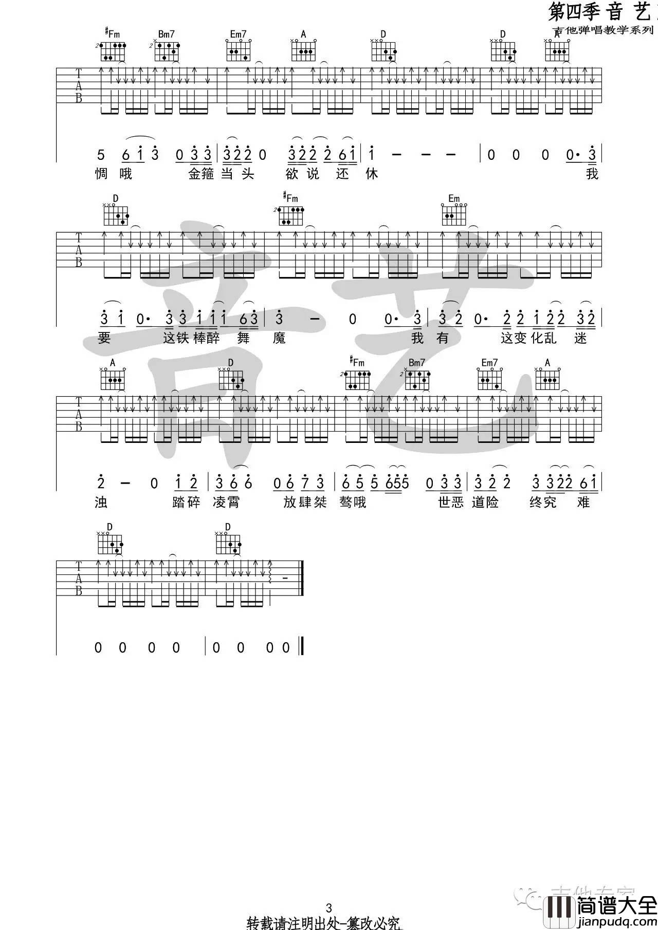 悟空吉他谱_戴荃_D调指法版吉他弹唱谱