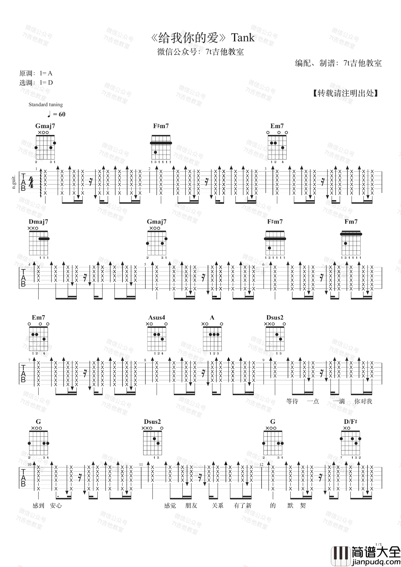 给你我的爱吉他谱_Tank_D调版吉他弹唱谱