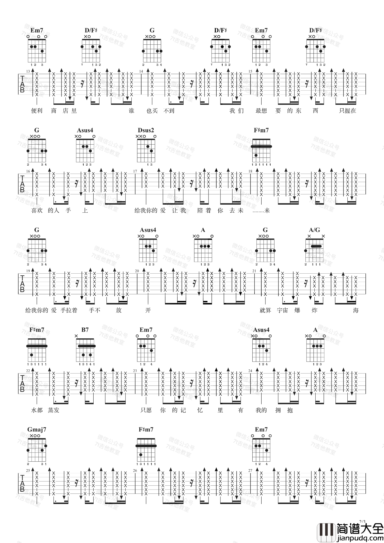 给你我的爱吉他谱_Tank_D调版吉他弹唱谱