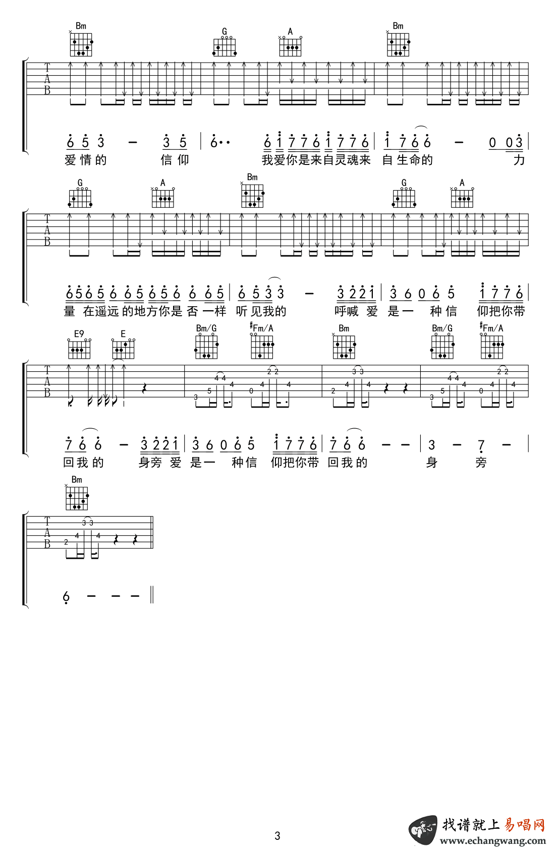刘大壮_信仰_吉他谱_D调弹唱谱_信仰六线谱
