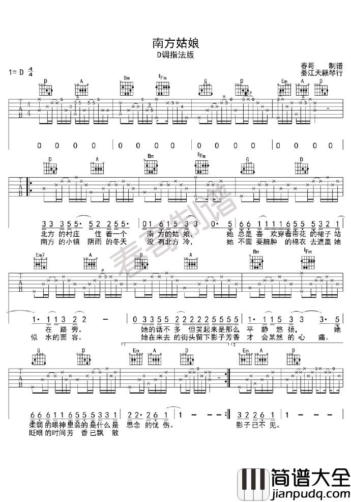 赵雷_南方姑娘_D调原版图片吉他谱_带前奏