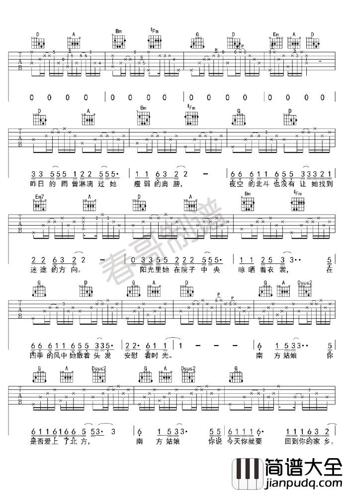 赵雷_南方姑娘_D调原版图片吉他谱_带前奏