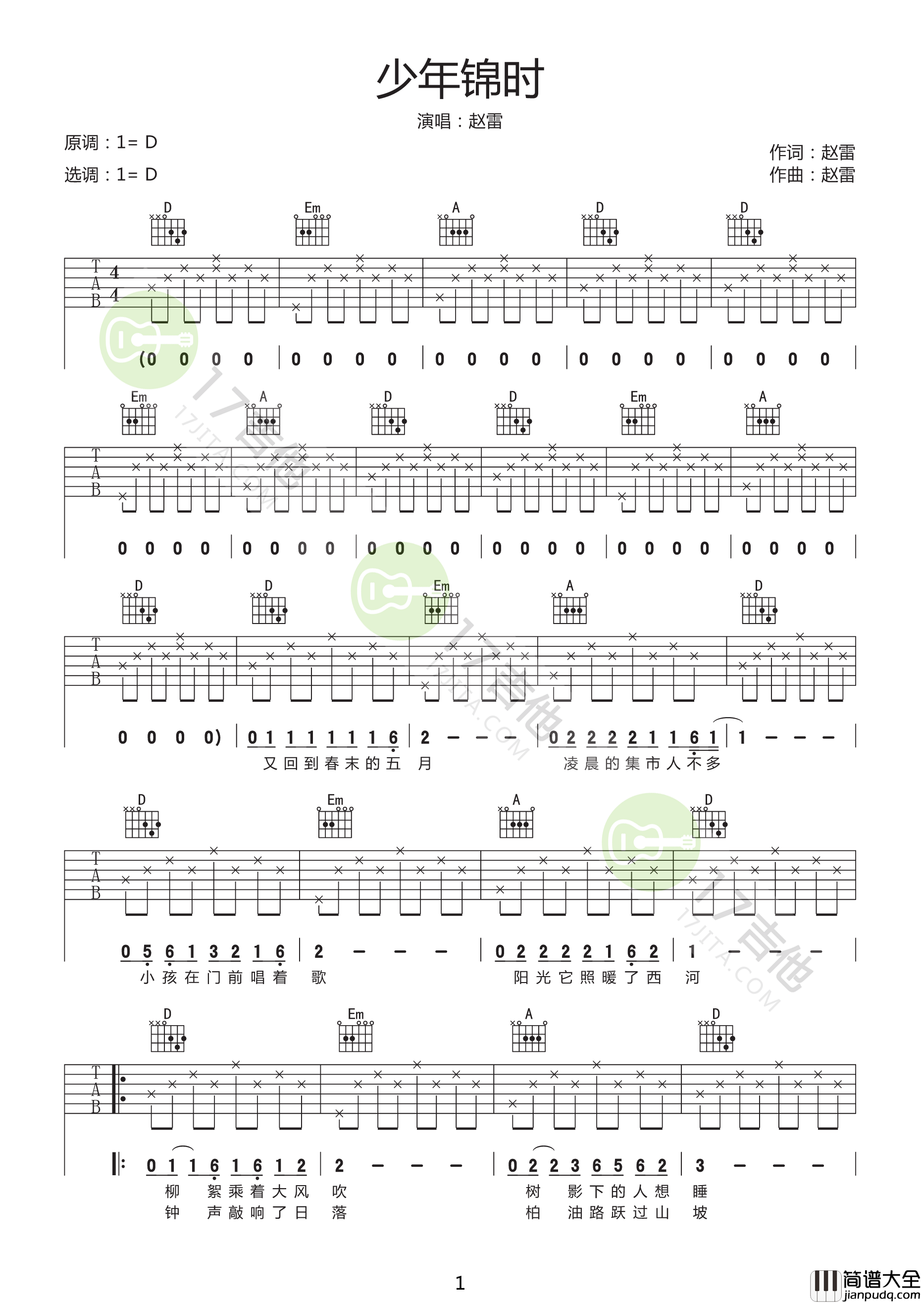 赵雷_少年锦时_D调原版弹唱吉他谱