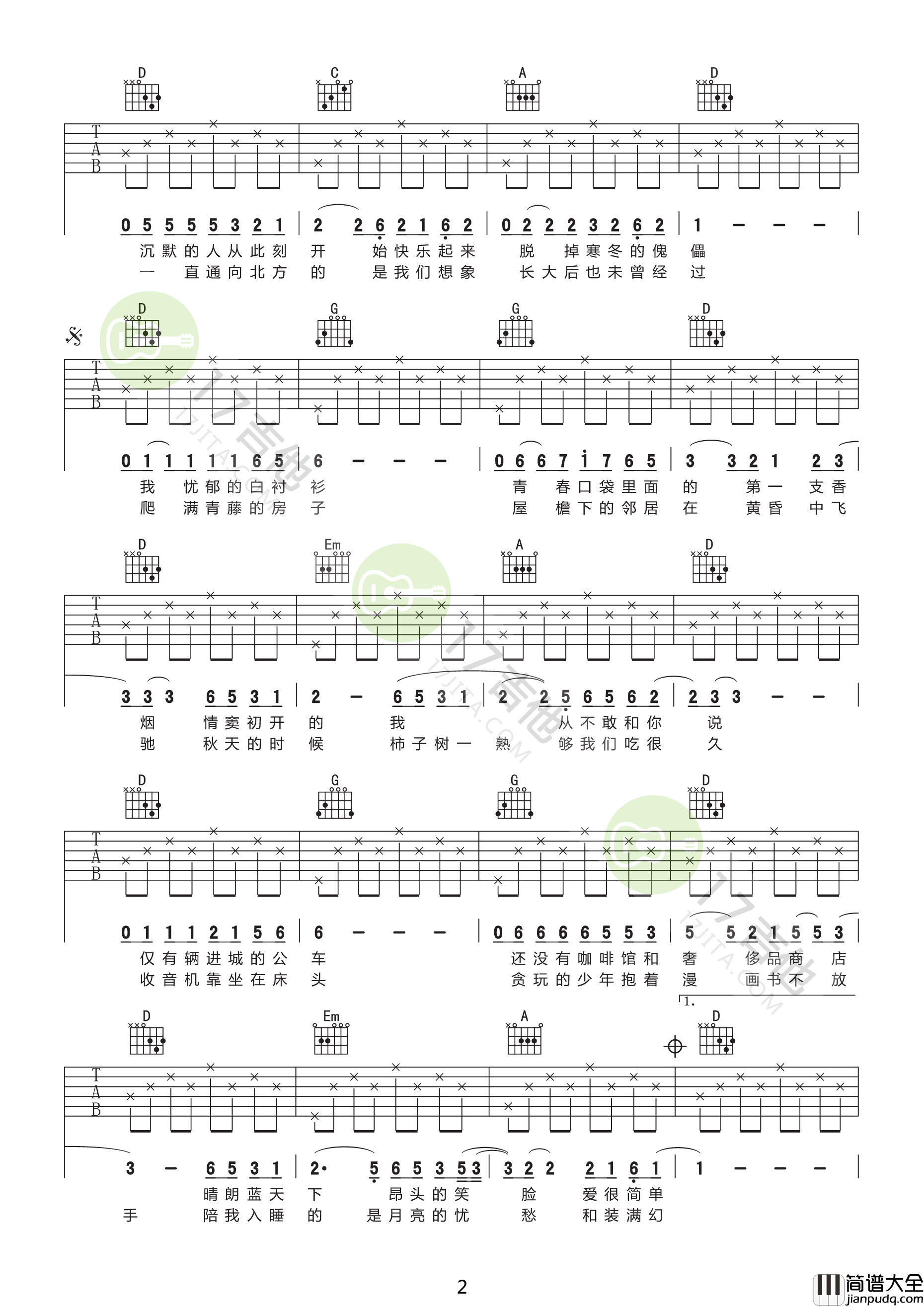 赵雷_少年锦时_D调原版弹唱吉他谱
