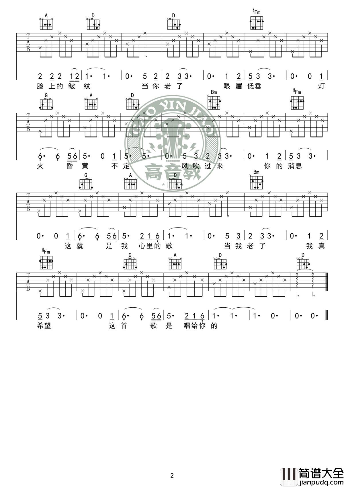莫文蔚_当你老了_D调高清弹唱吉他六线谱_女生版