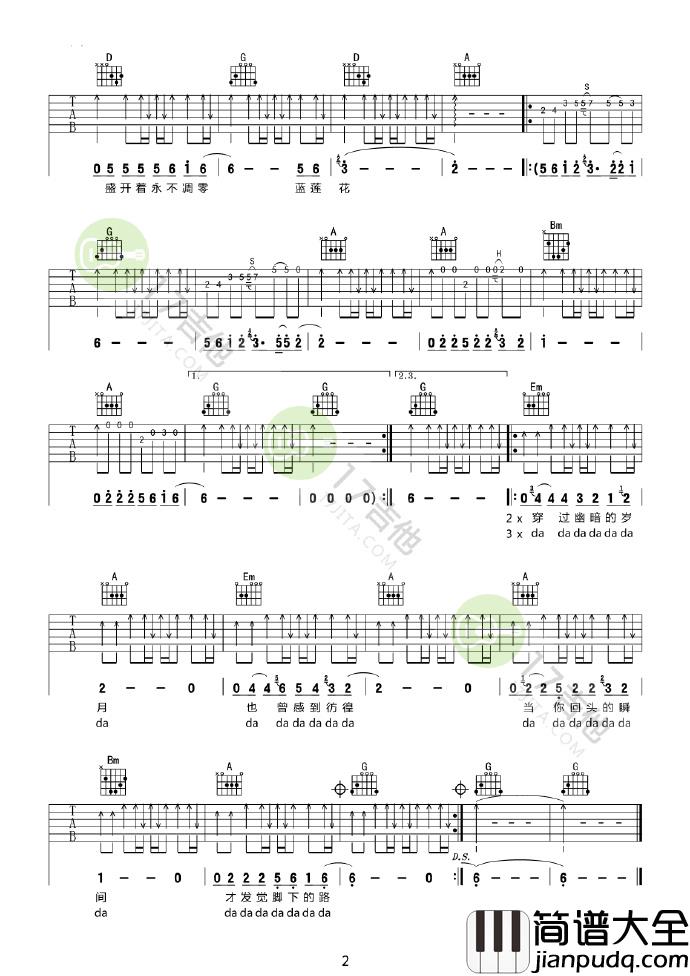 许巍_蓝莲花_D调原版扫弦弹唱吉他谱_图片谱