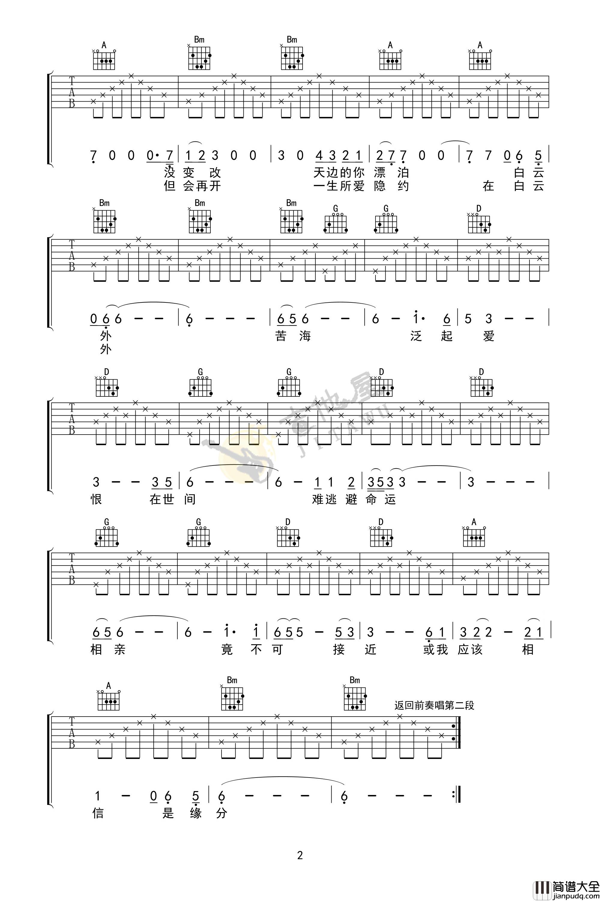 卢冠廷_一生所爱_D调简单版吉他弹唱六线谱