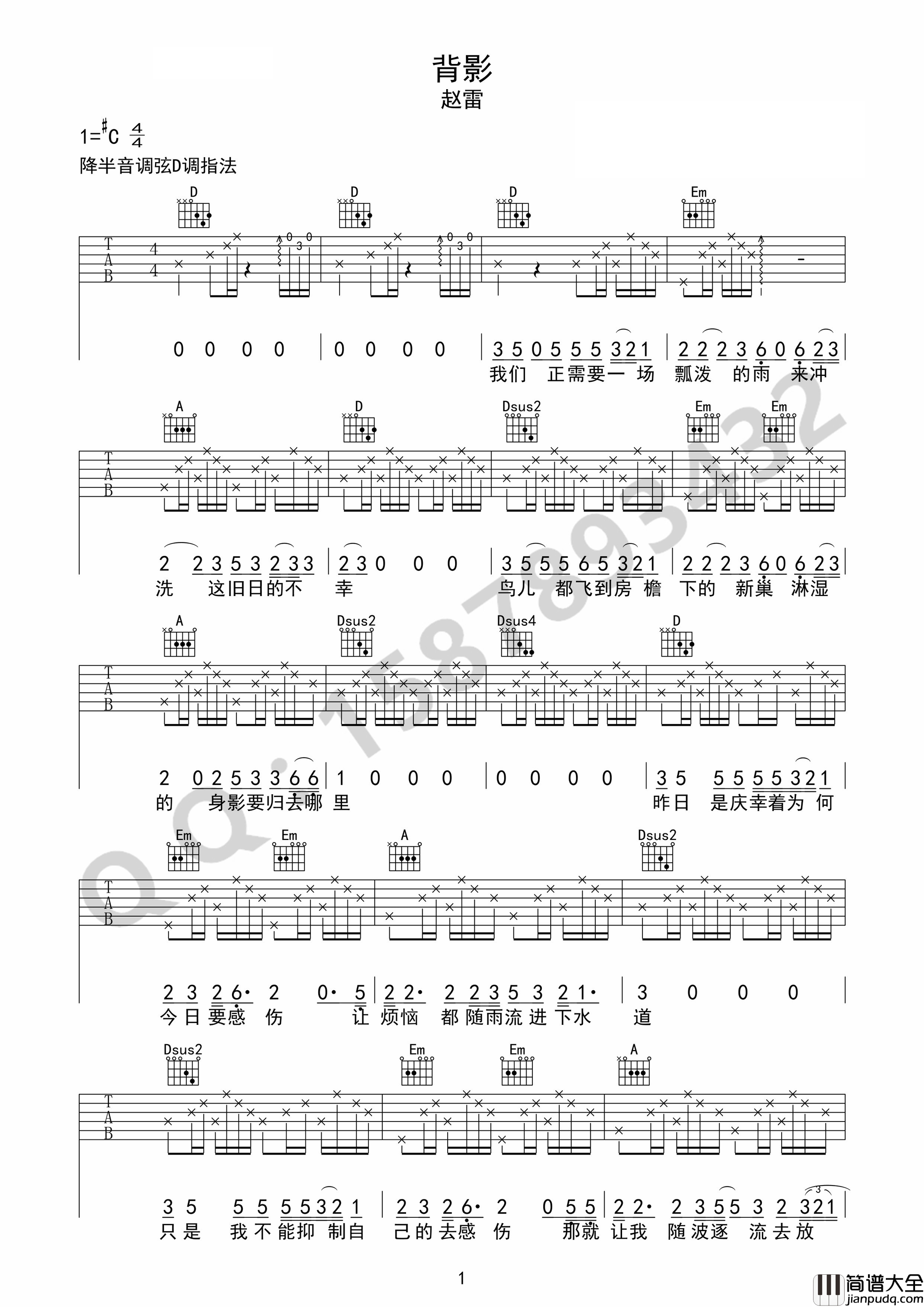 背影吉他谱_赵雷__背影_D调原版弹唱六线谱
