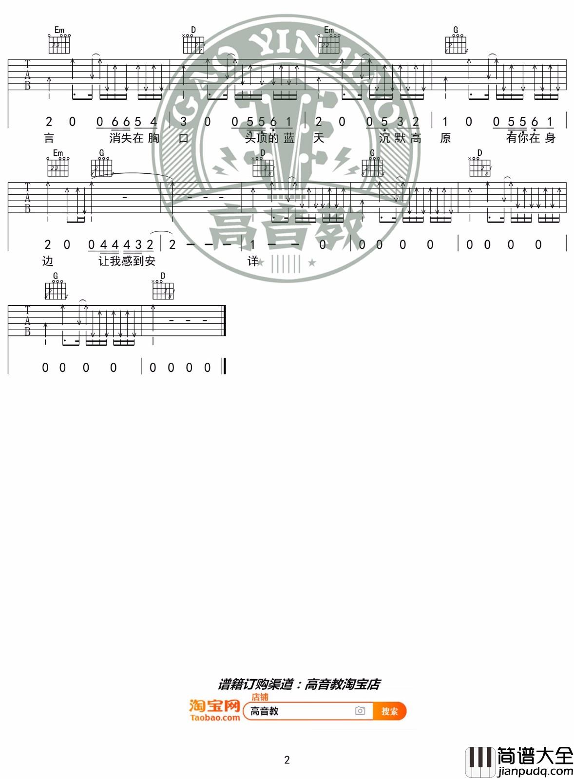 _礼物_吉他谱_许巍_D调原版弹唱六线谱